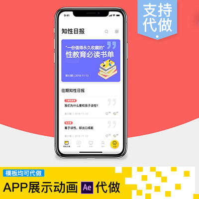 PhoneX手机应用程序APP展示动画产品包装UI交互式动效AE模板代做