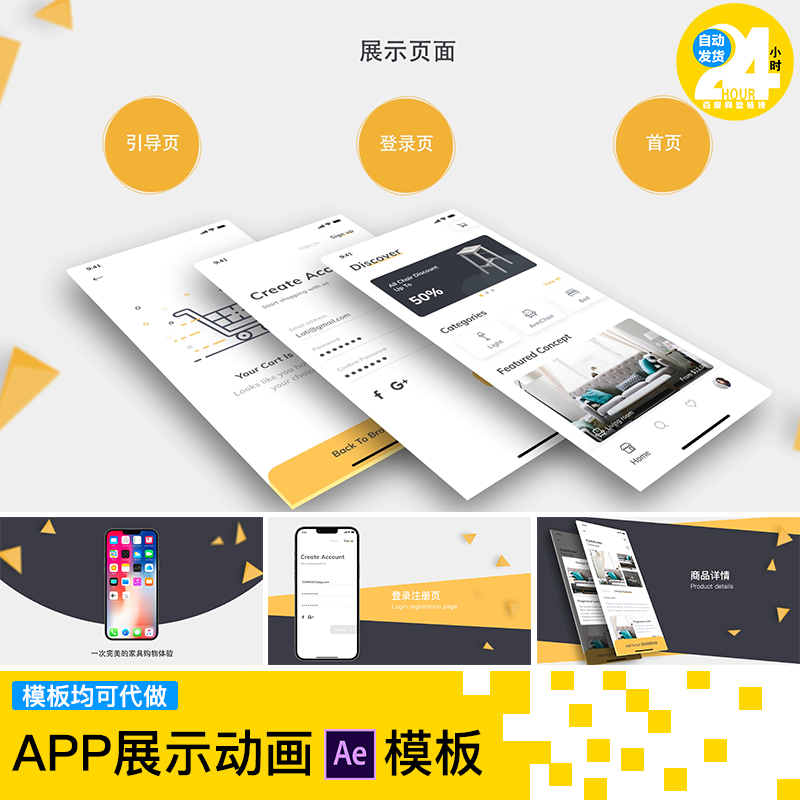 phone1213手机app界面作品动态展示UI交互动效动画样机视频AE模板