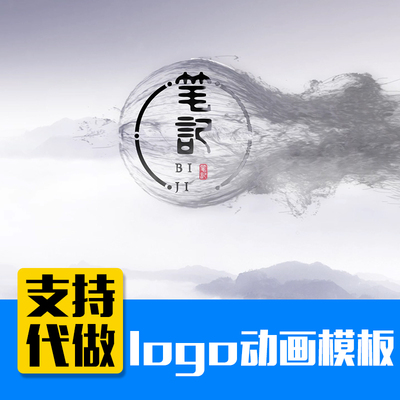 中国风水墨禅意国画logo片头片尾活动开场宣传动画展示制作ae模板