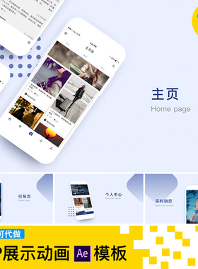 phone678手机样机app展示动画UI界面交互动效点击跳转ae视频模板
