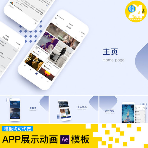 phone678手机样机app展示动画UI界面交互动效点击跳转ae视频模板