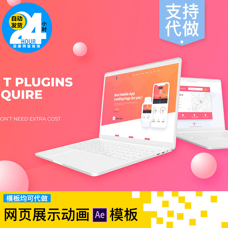 网页展示动画公司企业宣传视频UI交互式动效AE工程文件模板代做