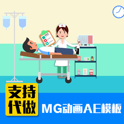 MG动画欢快医院医疗宣传片flash二维动画制作飞碟说短视频AE模板