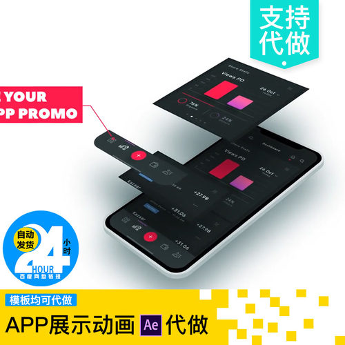 APP页面展示动画PhoneX手机UI交互式展示动画演示制作AE模板代做