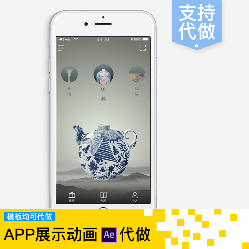 手机APP展示动画UI交互式动效制作产品包装视频动画AE模板代做