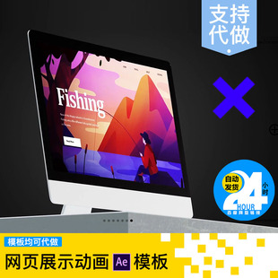 电脑公司企业网页展示动画UI交互式动效制作产品包装AE模板代做