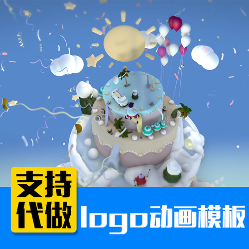 卡通风格生日晚会logo片头片尾开场动画三维自媒体b站AE模板教育