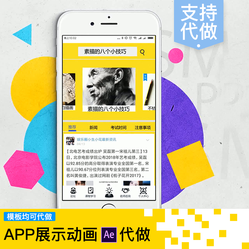 APP展示动画Phone6手机产品包装宣传视频UI交互式动效AE模板代做