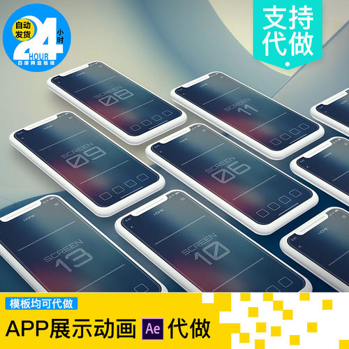 移动手机端APP展示动画PhoneX手机UI交互式动效制作AE模板代做