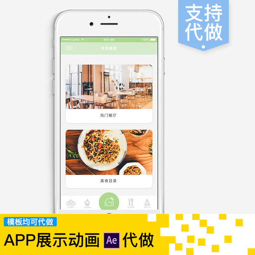APP展示动画手机应用程序美食类Phone6手机UI交互式动效AE模板