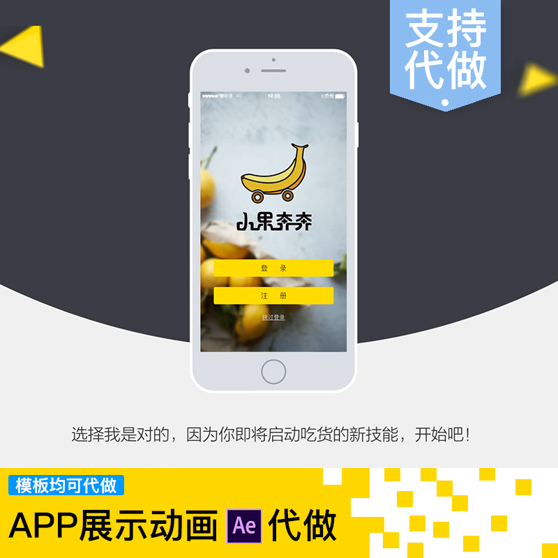 UI交互式动效制作手机Phone6应用程序产品包装视频AE模板代做