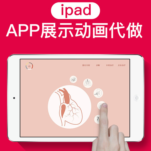 pad端UI交互动效手机app展示动画ae视频包装工程文件模板代做