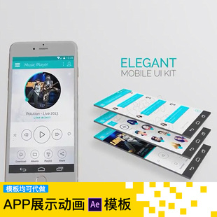 e3d立体手机交互动效原型Demo动画ae展示模板手点击ae源文件