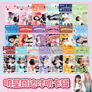 明星咔叽卡辑 明星周边小卡应援礼包小卡自印签名卡明信片小卡