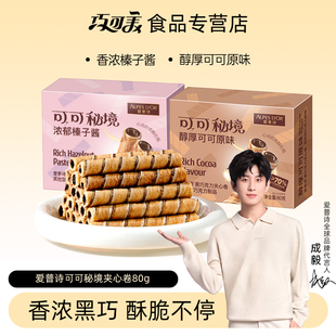 黑巧克力爱普诗可可秘境纯可可脂美味纯可可脂夹心卷休闲零食