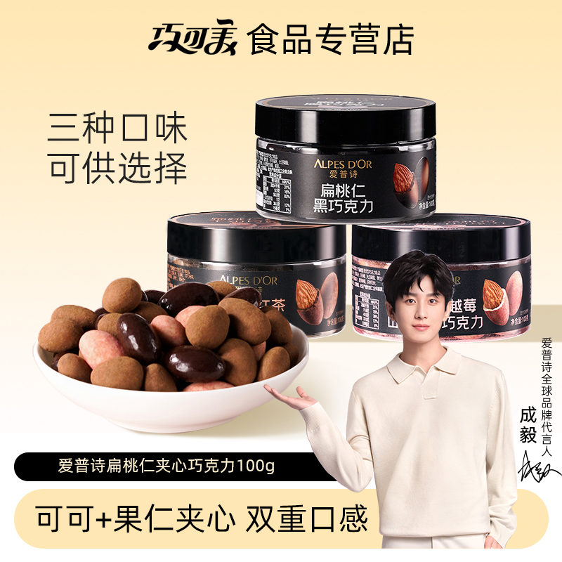 爱普诗扁桃仁果仁牛奶巧克力豆
