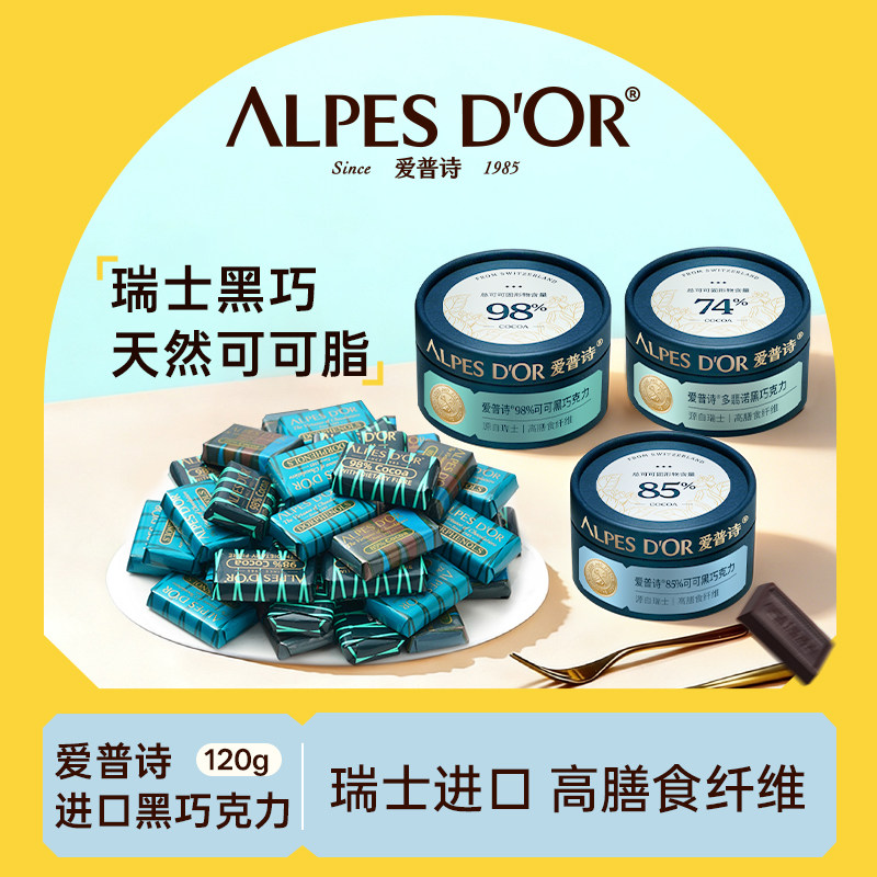 黑巧克力爱普诗瑞士进口黑巧纯可可脂食品健身每日休闲小零食120g