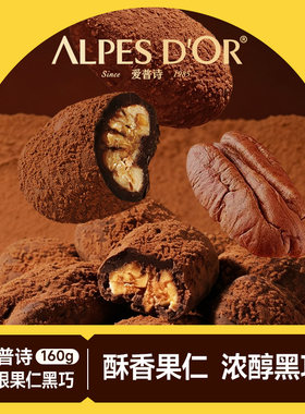 爱普诗官方黑巧克力坚果碧根果仁巧克力零食袋装160g