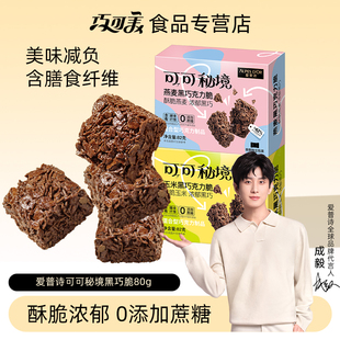 黑巧克力爱普诗可可秘境纯可可脂燕麦黑巧脆0添加蔗糖休闲小零食
