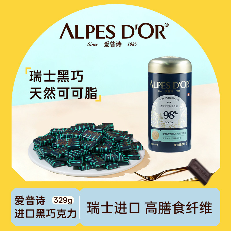 黑巧克力爱普诗官方正品瑞士进口纯可可脂98%微苦健康零食329g