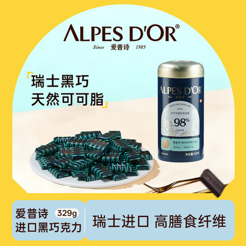 黑巧克力爱普诗官方正品瑞士进口纯可可脂98%微苦健康零食329g