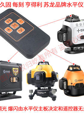 不通用勿乱拍亨德利每刻JOGO久固户外强闪16/12线爆闪遥控器235线