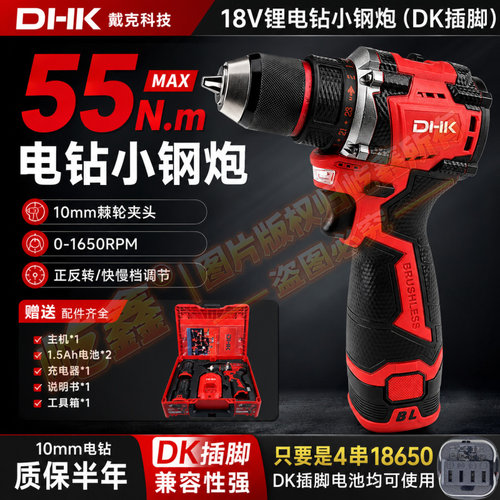 DHK无刷锂电手钻16V18V扭力55N.m