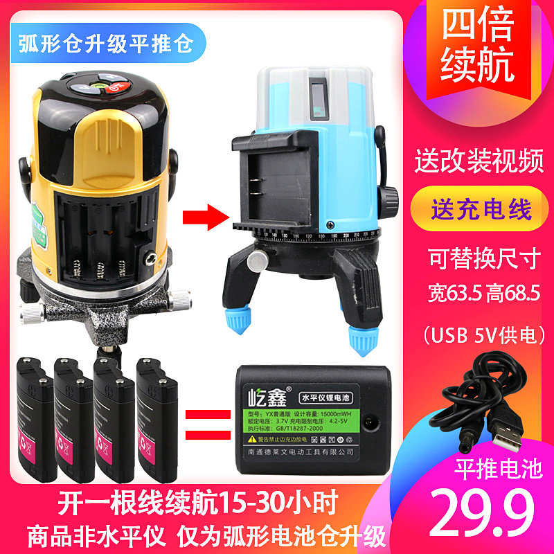 弧形改平推水平仪电池盒改装