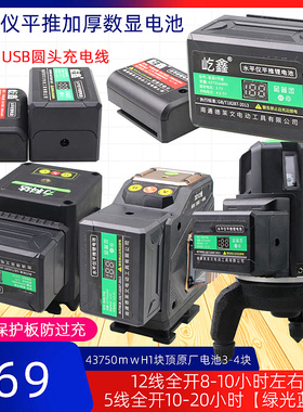 43750mwh平推巨无霸数显水平仪电池超大容量通用型充电锂电池12线