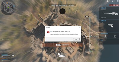 使命召唤COD16大逃杀报错 闪退 无法下载 远程修复