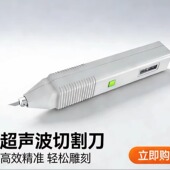 科洁达超声波便携式 切割刀轻松雕刻碳纤维皮具塑料水口