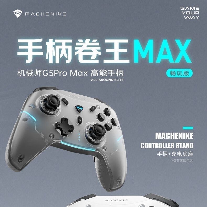 机械师G5ProMax畅玩版套装无线游戏手柄三模蓝牙二代手柄充电底座