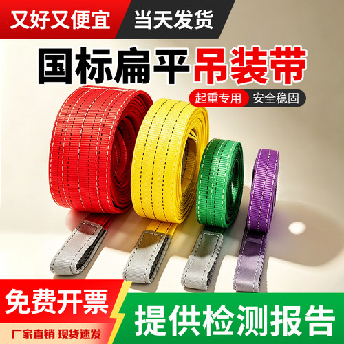 国标彩色扁平吊装带吊车起重吊带