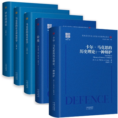 【任选】阶级+马克思的社会冲突哲学+马克思的技术哲学+评价活动论 马克思主义哲学理论 中译出版社 哲学 社会学 马克思主义哲学