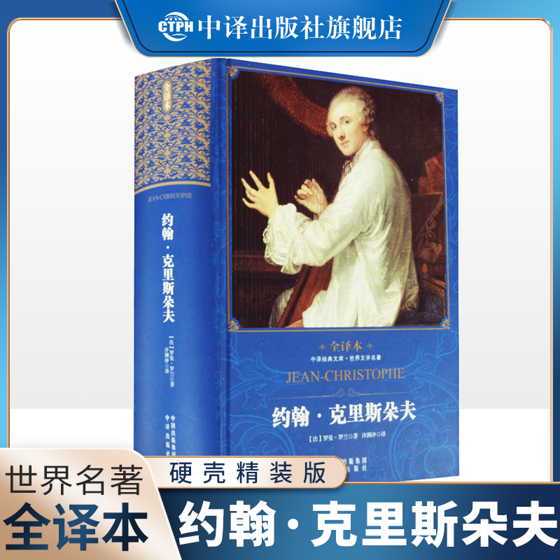 正版精装全译本世界文学名著