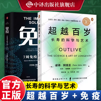 免疫7周免疫提升方案 超越百岁长寿的科学与艺术 医学综合 生活健康免疫力提升方案  里欧尼索拉著