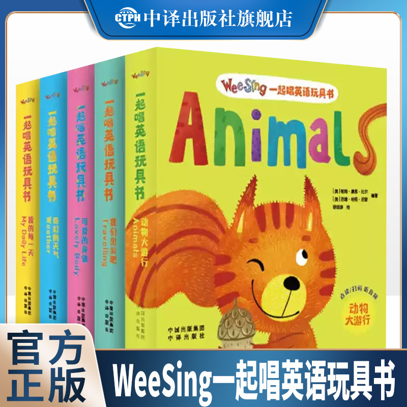【现货正版】WeeSing一起唱英语玩具书 0-3岁欧美经典儿歌 一起唱玩英语 让孩子磨出英语耳朵 感知音乐律动 开启奇妙探索