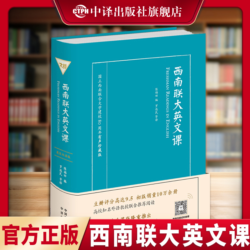 正版西南联大英文课中英双语有声双语珍藏版品读朗读者许渊冲西南联大英文课本陈福田著西南联大大一英语课本