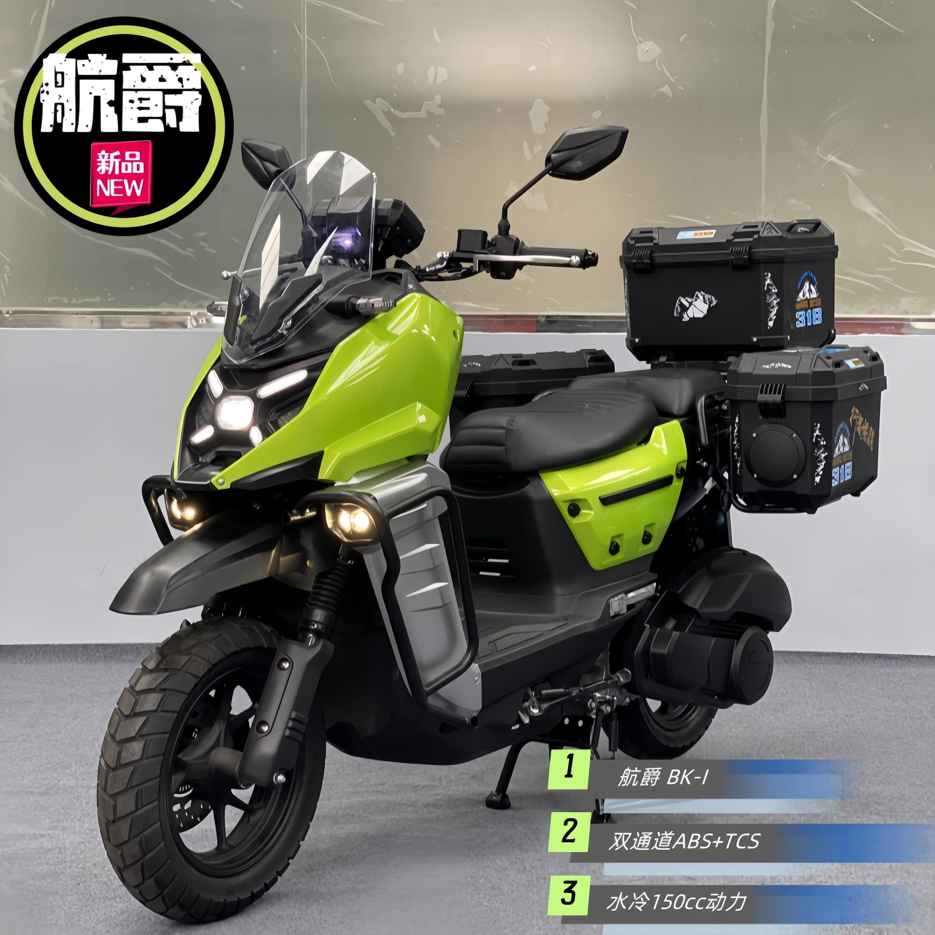 双通道ABS+TCS前后碟刹手机控锁