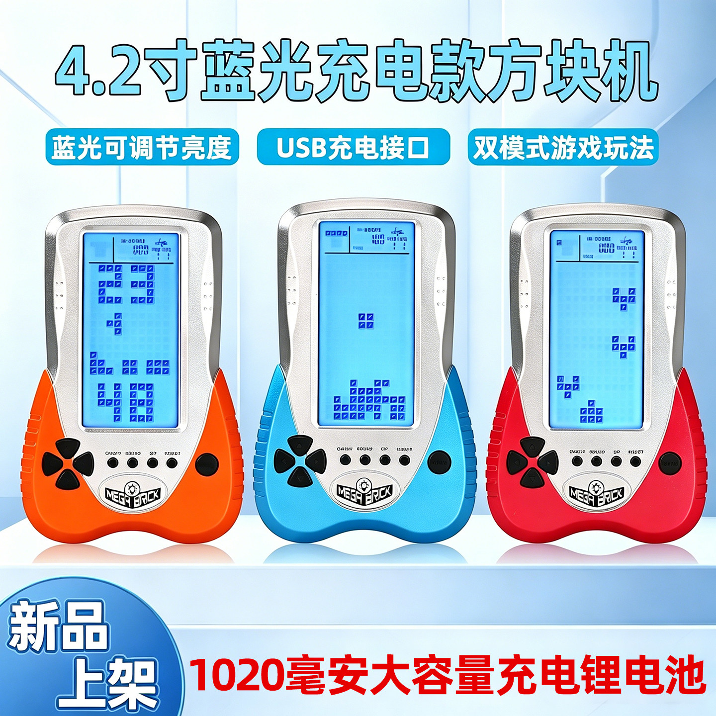 2026新款蓝光大屏幕俄罗斯方块游戏机可充电怀旧掌机儿童益智玩具