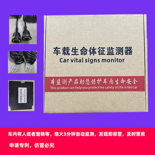 雷达预警小孩宠物安全检测报警监测仪 车载生命体征监测器汽车改装