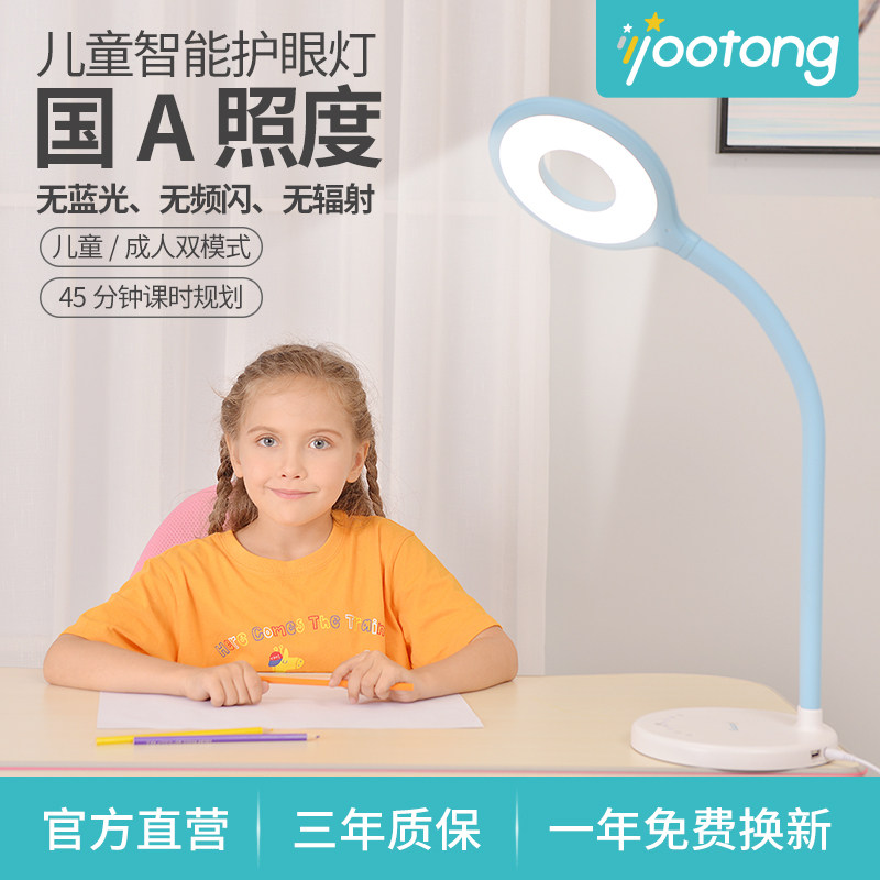 优童U5-R led护眼台灯国A级照度防蓝光无频闪学生儿童智能护眼灯_虎窝淘