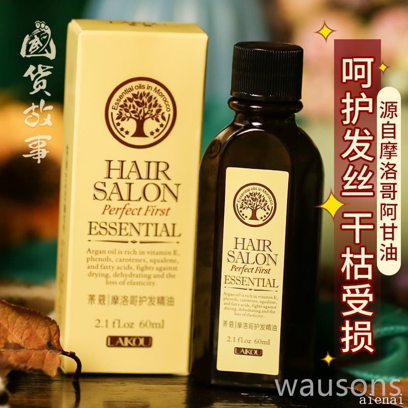 屈臣氏摩洛哥护发精油官方旗舰店正品头发护理油润发改善毛躁保湿