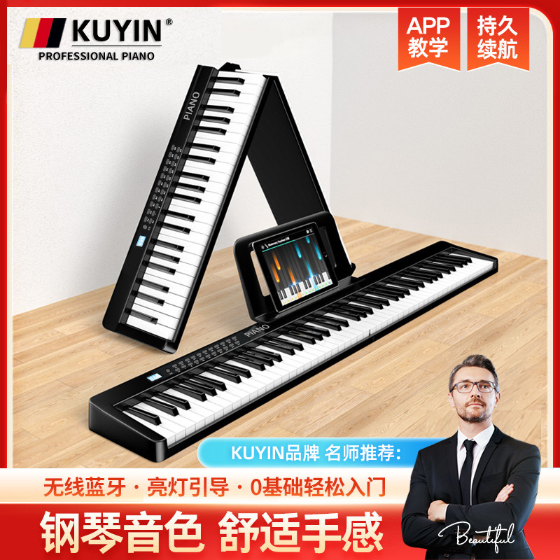 KUYIN可折叠电子钢琴88键可携式初学者家用成年人幼师专业手卷61