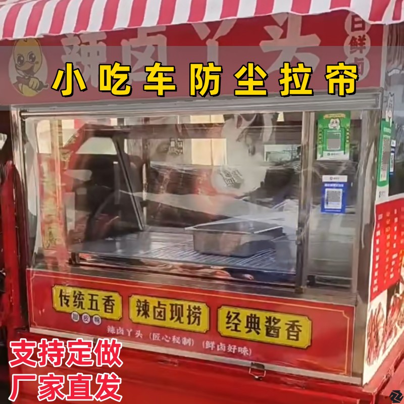 小推车夜市摆摊车夜幕帘柜门透明拉帘遮挡厨房展柜加厚熟食店卷帘图片