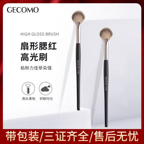 GECOMO软毛腮红高光刷套装｜不吃