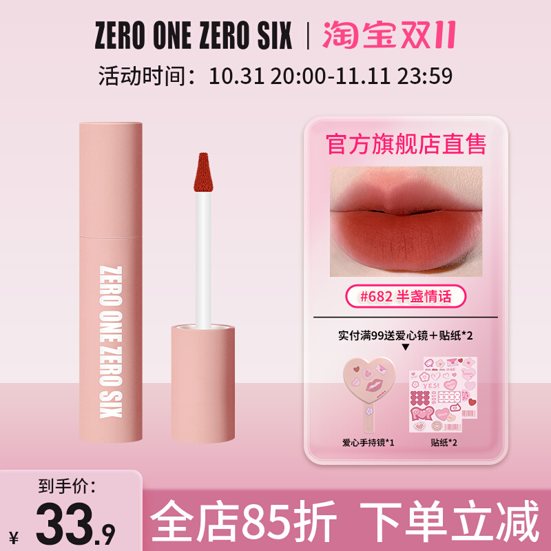 零壹零陆0106唇泥唇釉口红雾面蜜桃不拔干学生平价显白凌乱早八