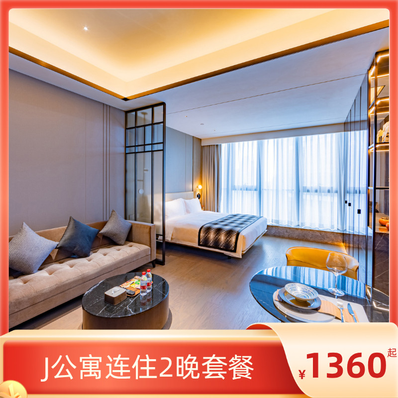 J公寓连住2晚套餐