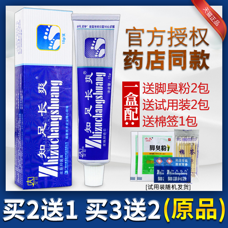 康采艾荘知足长爽正品皮肤抑菌脚膏气艾壮知足常爽软膏