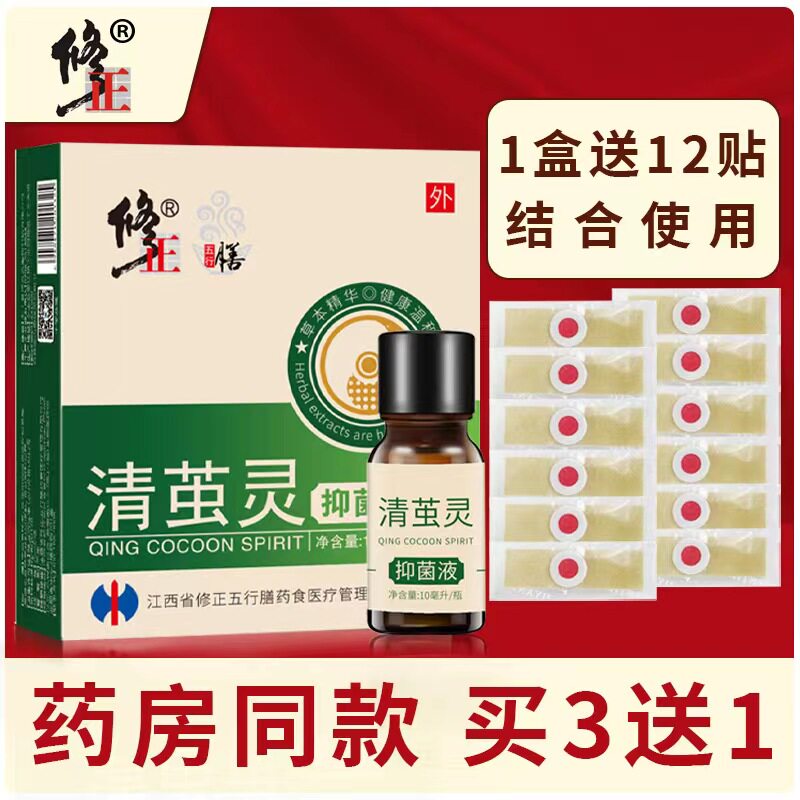 修正清茧灵成膜抑菌液鸡茧膏脚垫刺猴脚趾关节肉刺去送贴l瘊眼